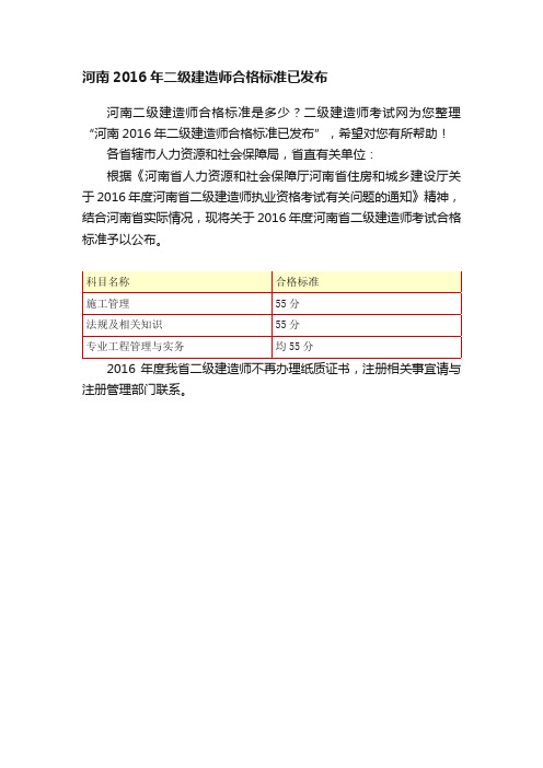 河南2016年二级建造师合格标准已发布