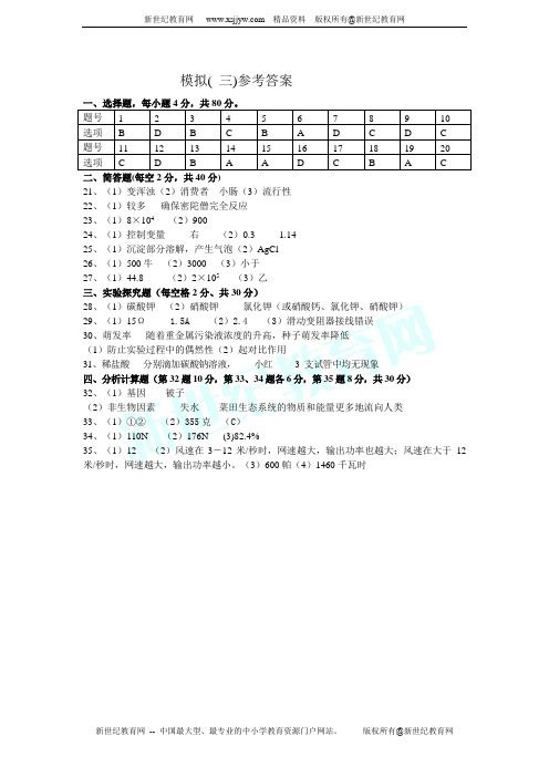 2014年宁波中考科学模拟试卷(3)