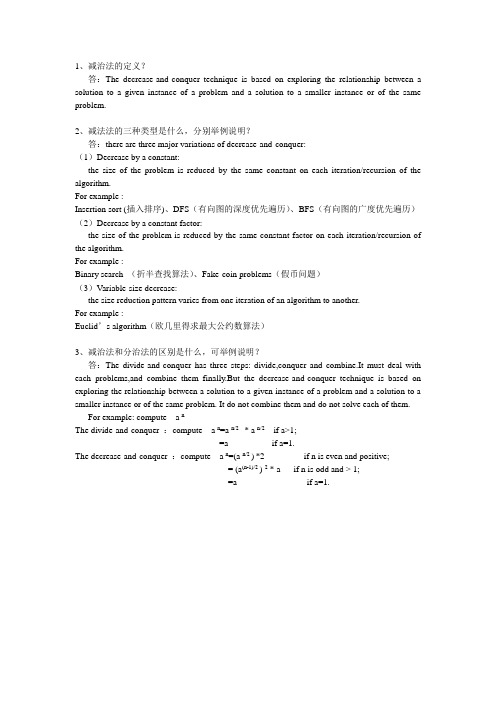 分治法与减治法