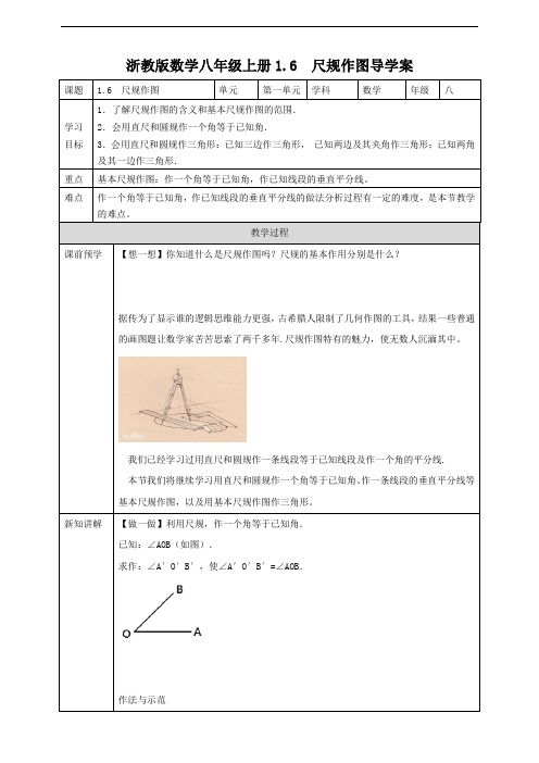 尺规作图 （共27张PPT）学案