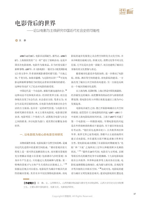 电影背后的世界——论以电影为主线研究中国近代社会史的可能性