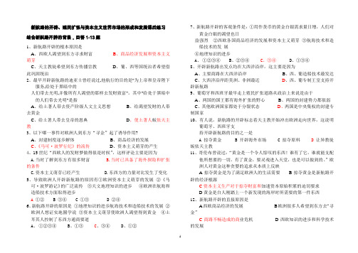 新航路的开辟、殖民扩张与资本主义世界市场的形成和发展课后练习