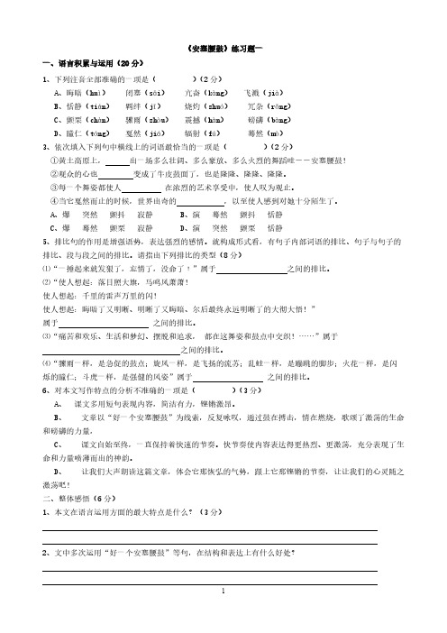 【VIP专享】安塞腰鼓练习及答案