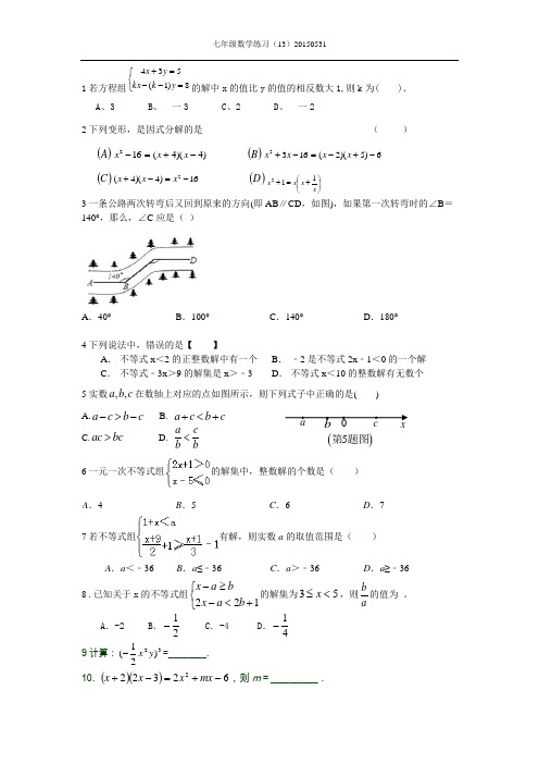 苏教版七年级数学下学期第13周练习(13)