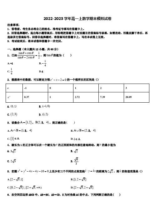 2023届江西省宜春市上高县第二中学高一数学第一学期期末经典试题含解析