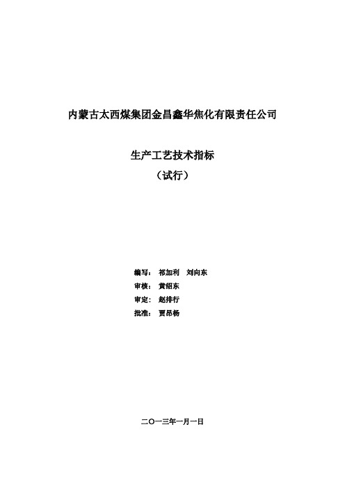 02附件生产工艺技术指标汇编