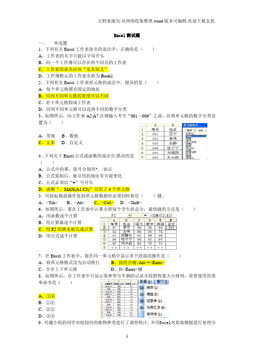 excel选择题含答案