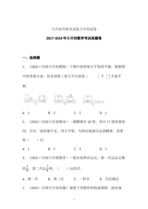 【小升初全真试题】2020小升初数学真题卷 (北京)