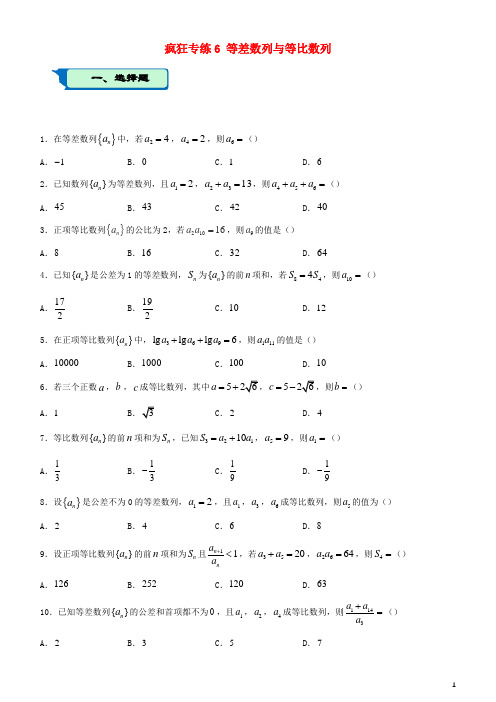 2020届高考数学二轮复习疯狂专练6等差数列与等比数列文