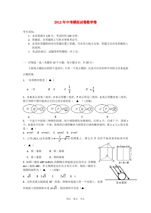山东省泰安市2012年中考数学模拟试题25 人教新课标版