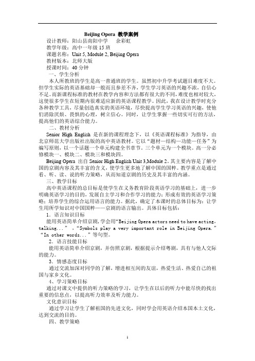 BeijingOpera教学案例