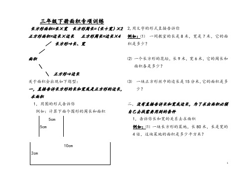 人教版数学,三年级下册,面积题型总结