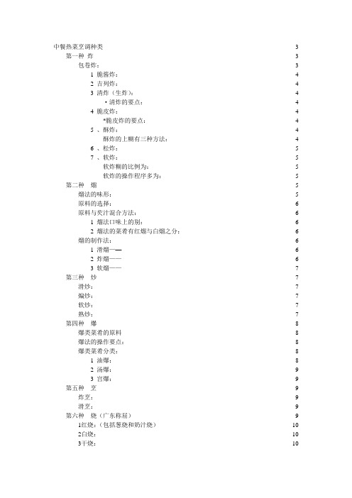 中餐热菜烹调种类