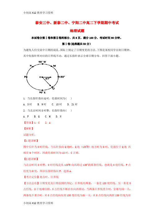 【K12教育学习资料】[学习]山东省泰安三中、新泰二中、宁阳二中三校2016-2017学年高二地理下