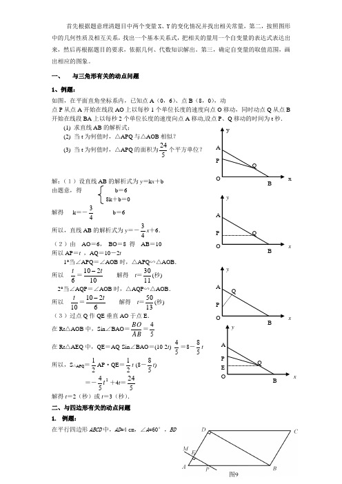 中考数学“动点问题”例析