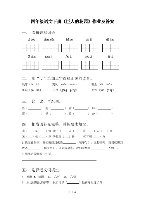 四年级语文下册《巨人的花园》作业及答案