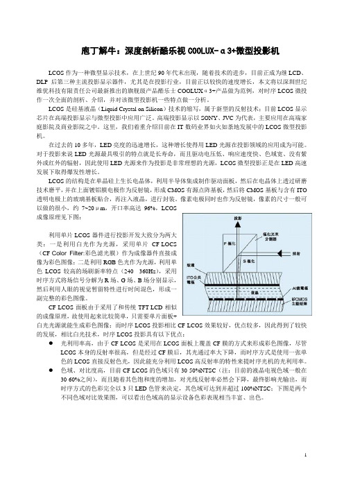 深度剖析酷乐视α3+微型投影机