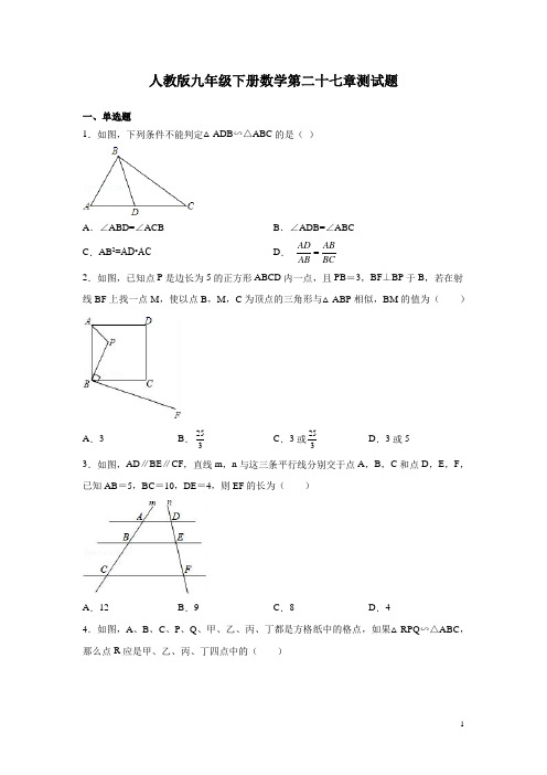 人教版九年级下册数学第二十七章测试卷附答案