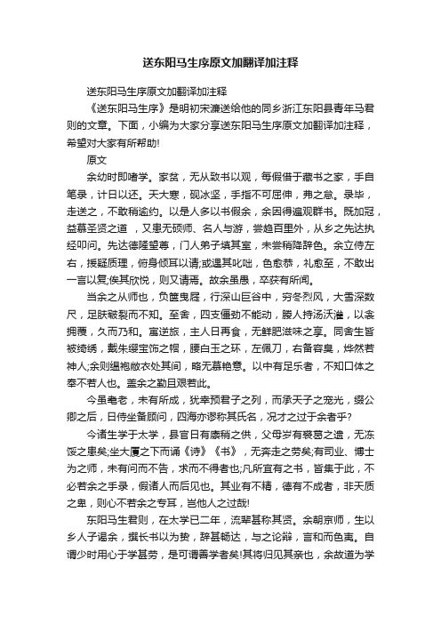 送东阳马生序原文加翻译加注释