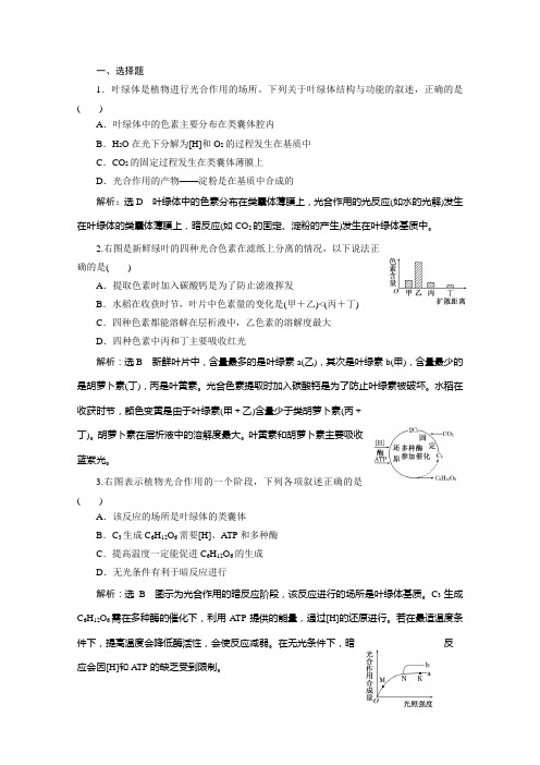 高考生物一轮复习训练：必修《能量之源——光与光合作用》