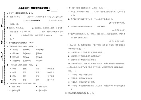 统编六年级语文上学第四单元试卷附答案