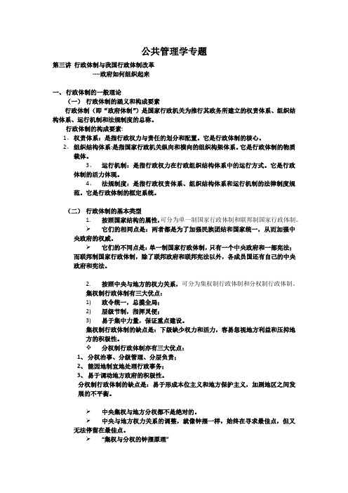 公共管理学课件——第3讲