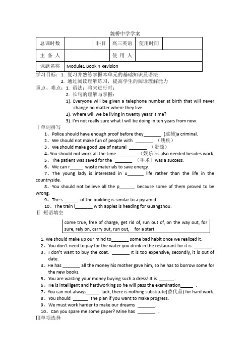 外研版高中英语必修四一轮复习学案Revision ofModule 1 Life in the Future2无答案外研必修4