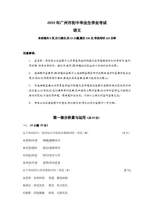 2019年广东省广州市初中毕业生学业考试语文试卷及答案(word)