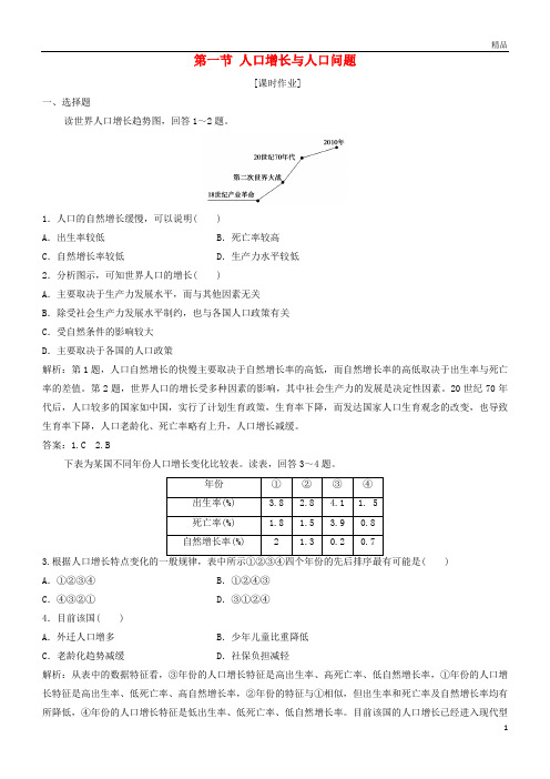 2019年高中地理第一单元人口与地理环境第一节人口增长与人口问题优化练习鲁教版必修2