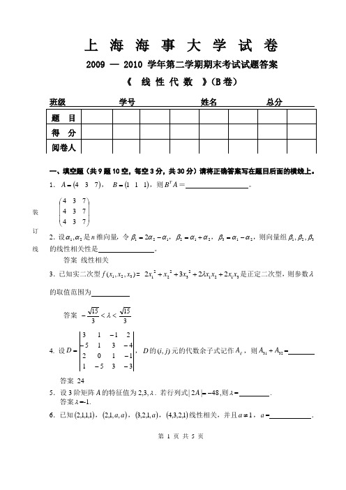 2009-2010第二学期线性代数期末B卷答案