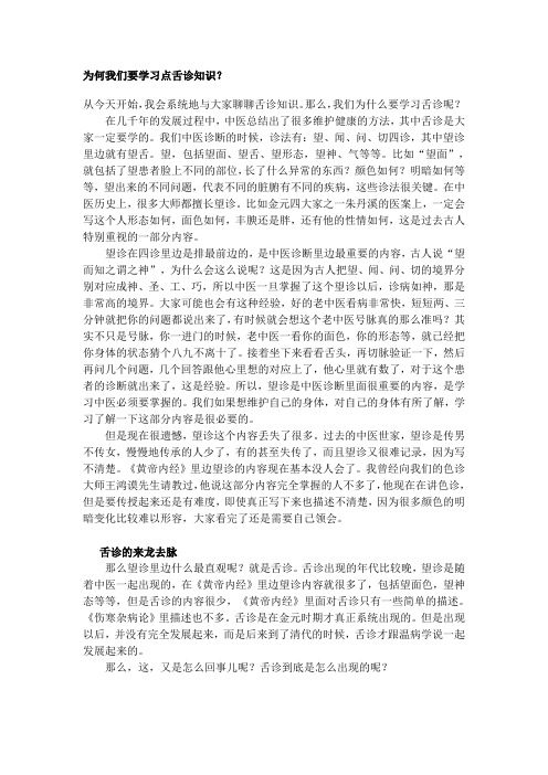 学习舌诊可以发现哪些方面的身体问题？