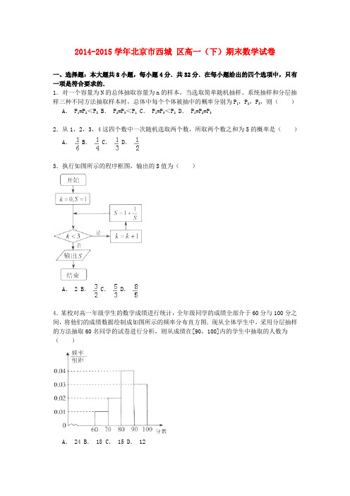 北京市西城区高一数学下学期期末试卷(含解析)