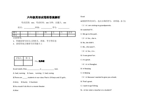 六年级英语试卷附答案解析