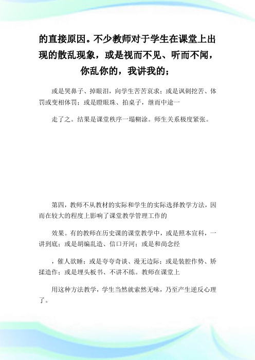 走出中学历史课堂管理工作的误区.doc