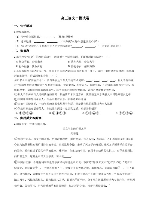 上海市松江区高三语文二模试卷解析版