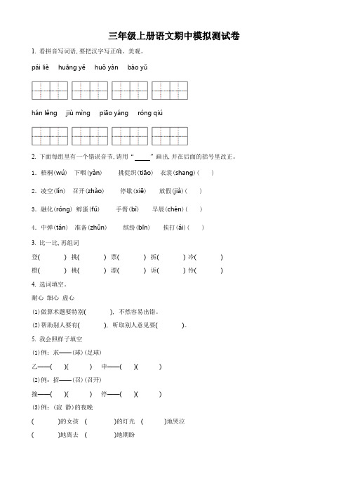 【统编版】语文三年级上册《期中检测试题》含答案解析