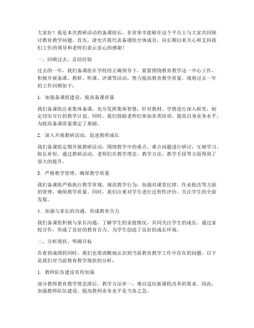 备课组长教研活动发言稿