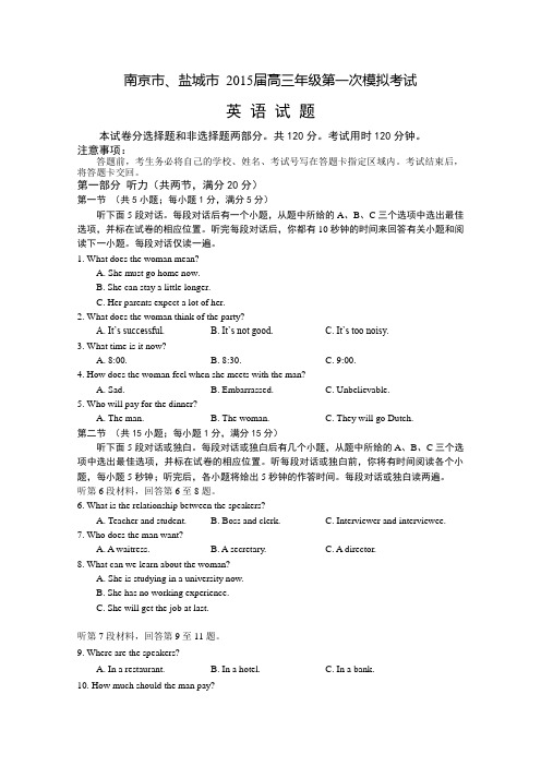 江苏省南京市、盐城市2015届高三第一次模拟考试 英语 Word版含答案