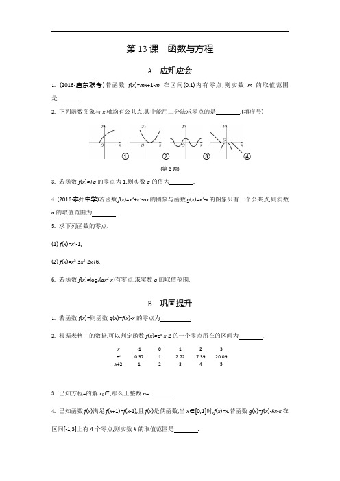 2018高考江苏专版大一轮数学文复习检测：第13课 函数