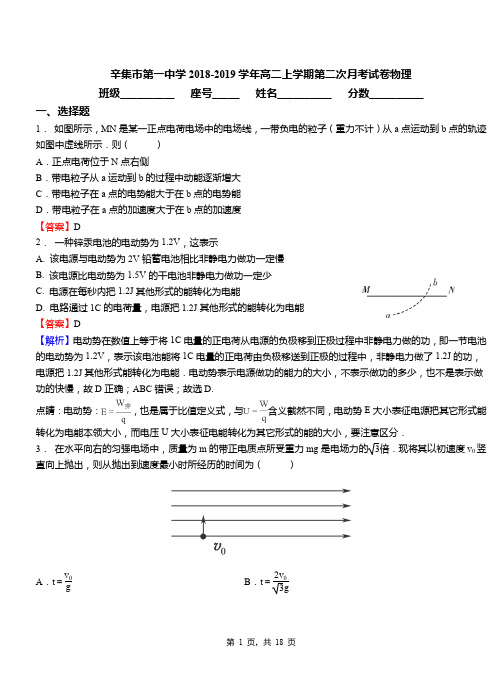辛集市第一中学2018-2019学年高二上学期第二次月考试卷物理