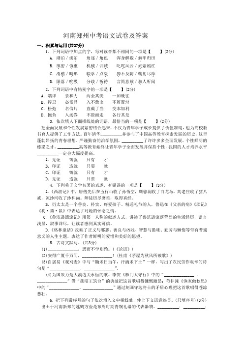 河南郑州中考语文试卷及答案