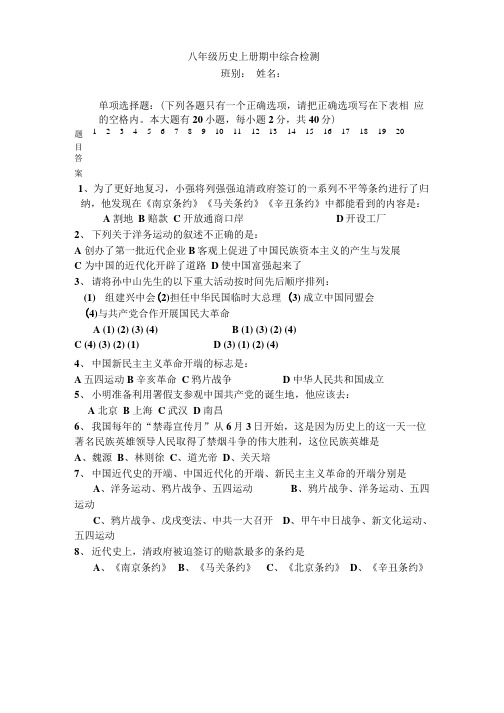 八年级上册历史期中试卷(岳麓版).doc