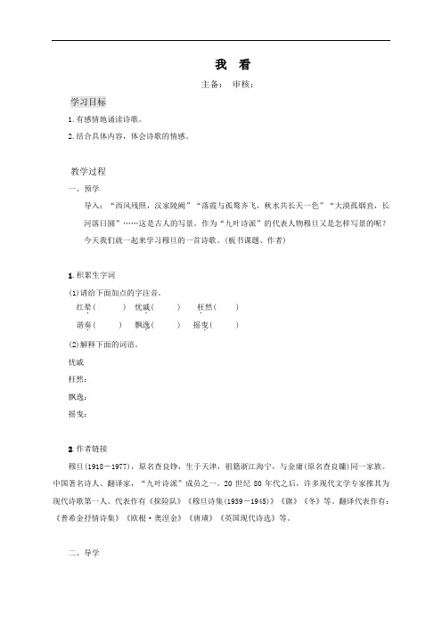 5《我看》导学案(无答案)-部编版九年级语文上册