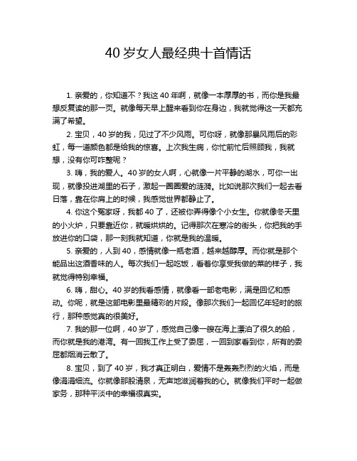 40岁女人最经典十首情话