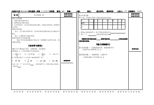 3.2代数式(2)    3.3整式