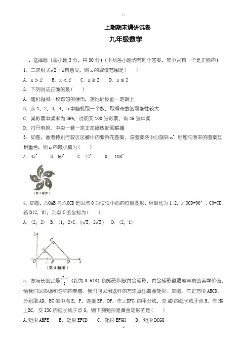 河南省新乡市卫辉市九年级上期末考试数学试题含答案