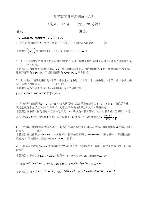 升学数学真卷周周练(八)-解析版