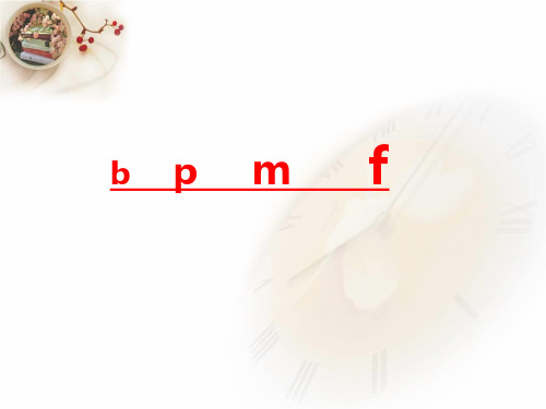 《bpmf》课件(共14张PPT)