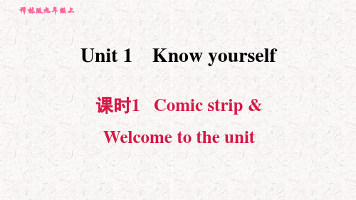 译林版九年级英语上册复习课件Unit 1 Know yourself