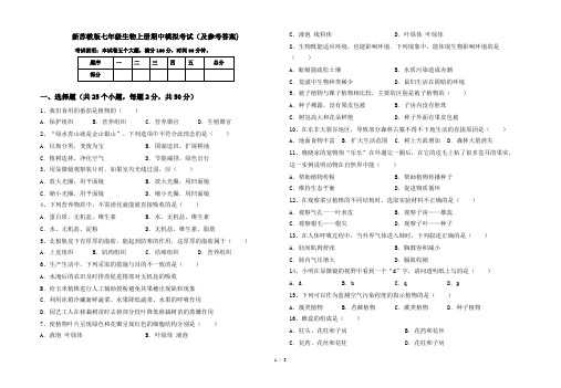 新苏教版七年级生物上册期中模拟考试(及参考答案)